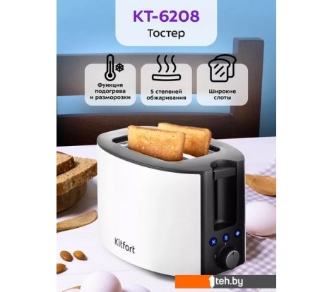  - Тостеры Kitfort KT-6208 - KT-6208