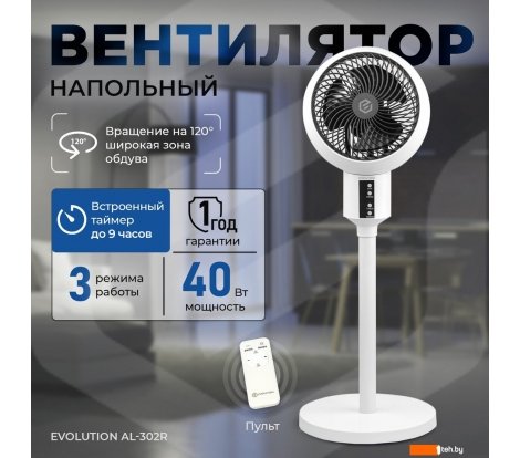  - Вентиляторы и охладители воздуха Evolution AirLeaf AL-302R - AirLeaf AL-302R