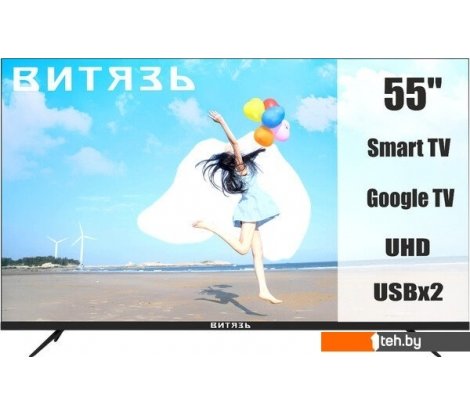 - Телевизоры Витязь 55LU1260 - 55LU1260