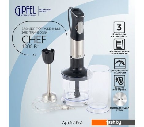  - Блендеры Gipfel Chef 52392 - Chef 52392