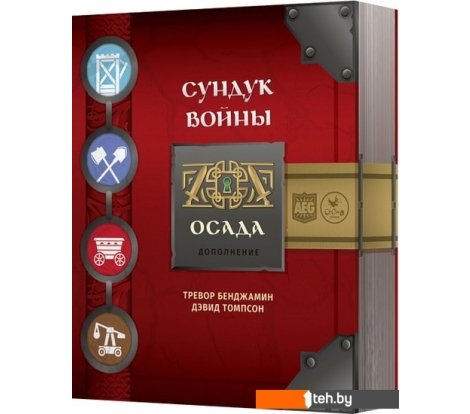  - Настольные игры Crowd Games Сундук войны. Осада - Сундук войны. Осада