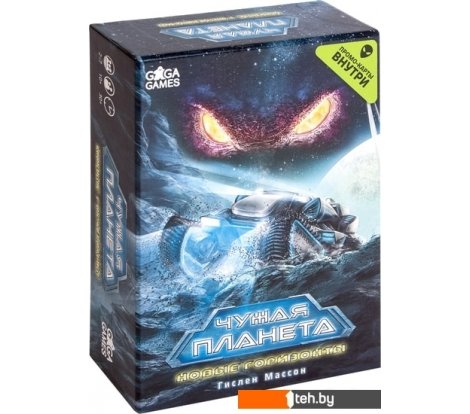 - Настольные игры GaGa Games Чужая Планета. Новые Горизонты (дополнение) - Чужая Планета. Новые Горизонты (дополнение)
