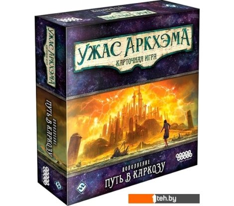  - Настольные игры Мир Хобби Ужас Аркхэма. Карточная игра: Путь в Каркозу - Ужас Аркхэма. Карточная игра: Путь в Каркозу