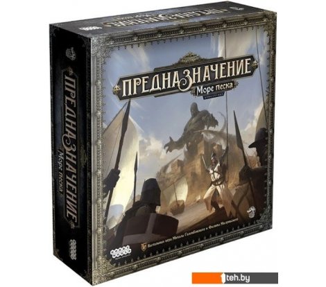  - Настольные игры Мир Хобби Предназначение: Море песка 915452 (дополнение) - Предназначение: Море песка 915452 (дополнение)