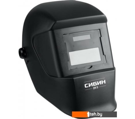  - Сварочные маски Сибин СМ 11 11063 - СМ 11 11063