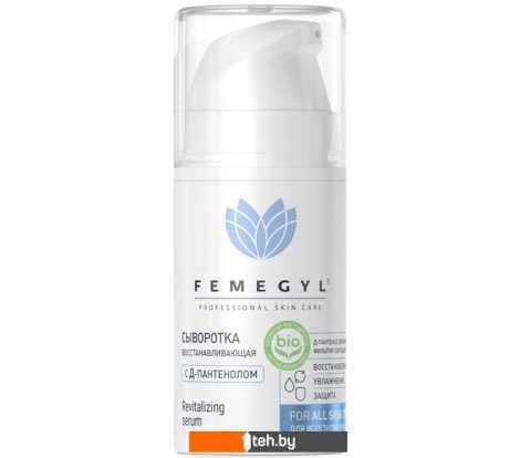  - Косметика по уходу за лицом Femegyl Сыворотка для лица Восстанавливающая 15 мл - Сыворотка для лица Восстанавливающая 15 мл