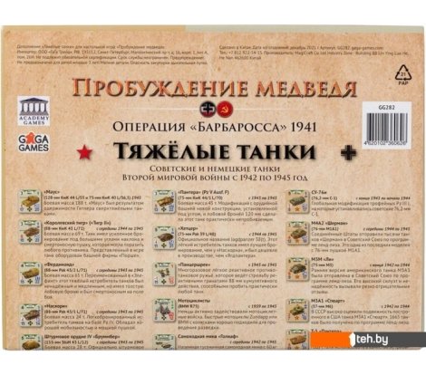  - Настольные игры GaGa Games Пробуждение Медведя. Тяжелые танки (дополнение) - Пробуждение Медведя. Тяжелые танки (дополнение)