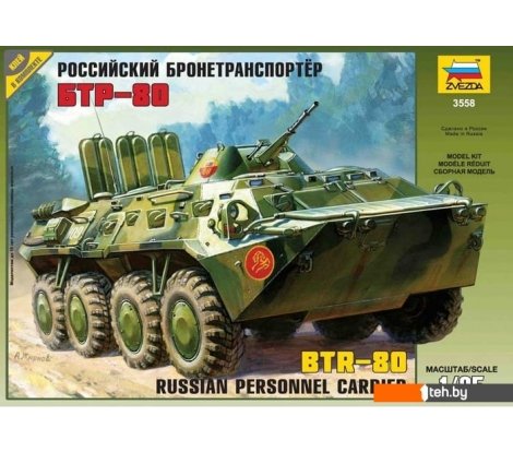  - Сборные модели Звезда Российский бронетранспортер 