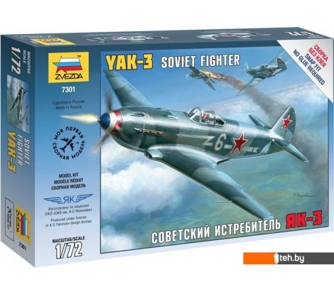  - Сборные модели Звезда Советский истребитель 
