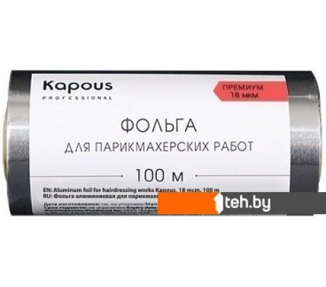  - Парикмахерские инструменты и принадлежности Kapous Фольга для парикмахерских работ 18 мкм, 100 м - Фольга для парикмахерских работ 18 мкм, 100 м