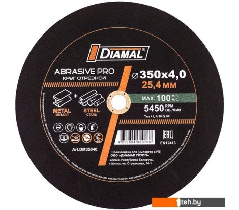  - Отрезные диски Diamal DM1507 - DM1507