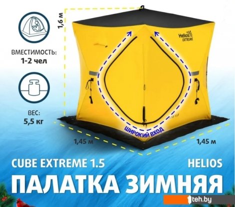  - Палатки Helios Cube Extreme HS-ISТ-CE-1.5-P - Cube Extreme HS-ISТ-CE-1.5-P