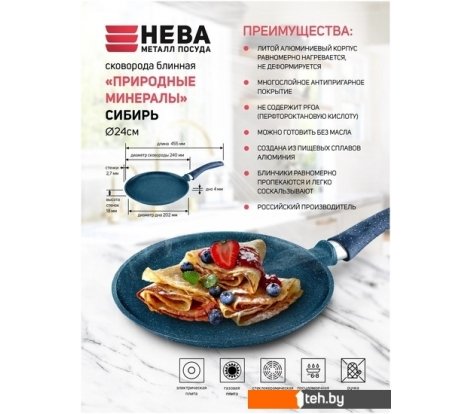  - Сковороды Нева металл посуда (НМП) Сибирь 246224 - Сибирь 246224