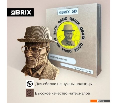  - Сборные модели QBRIX Учитель химии 3D 20039 - Учитель химии 3D 20039