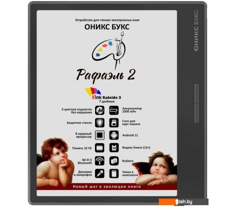 - Электронные книги Onyx BOOX Raphael 2 - BOOX Raphael 2
