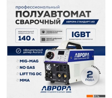  - Сварочные инверторы Аврора Стандарт 140 - Стандарт 140