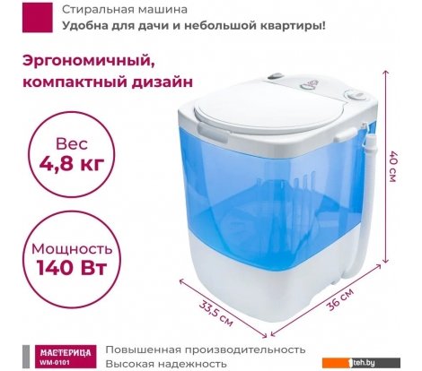  - Стиральная машина Мастерица WM-0101 (белый/синий) - WM-0101 (белый/синий)