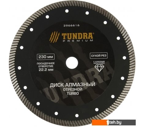  - Отрезные диски Tundra 2966616 - 2966616