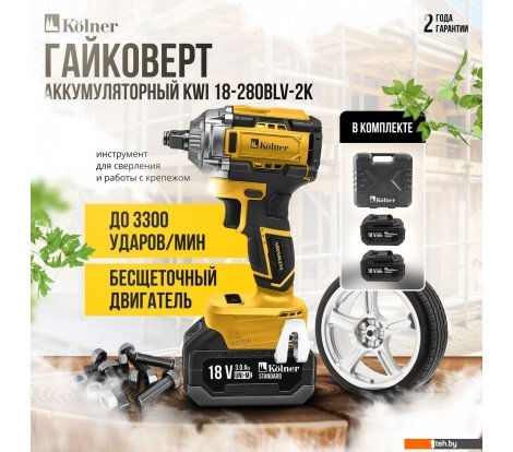  - Шуруповерты, гайковерты, электроотвертки Kolner KWI 18-280BLV-2K (с 2-мя АКБ, кейс) - KWI 18-280BLV-2K (с 2-мя АКБ, кейс)