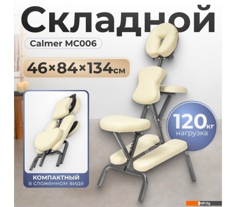  - Массажеры и массажные кресла Calmer MC006 (бежевый) - MC006 (бежевый)