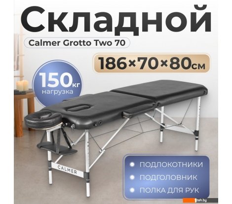  - Массажеры и массажные кресла Calmer Grotto Two 70 (черный) - Grotto Two 70 (черный)