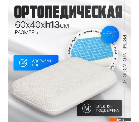  - Ортопедические подушки Mio Tesoro Premium Classic Gel 60х40х13 (бабл белый) - Premium Classic Gel 60х40х13 (бабл белый)