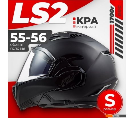  - Мотошлемы LS2 FF900 Valiant II (S, черный матовый) - FF900 Valiant II (S, черный матовый)