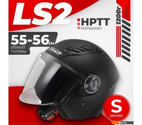  - Мотошлемы LS2 OF616 Airflow 2 Solid (S, черный матовый) - OF616 Airflow 2 Solid (S, черный матовый)