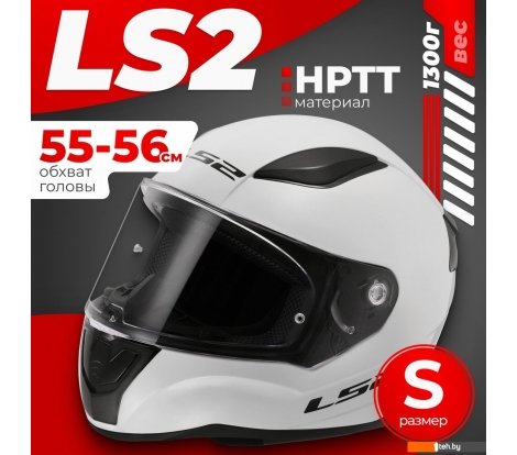  - Мотошлемы LS2 FF353 Rapid 2 Solid (S, белый) - FF353 Rapid 2 Solid (S, белый)