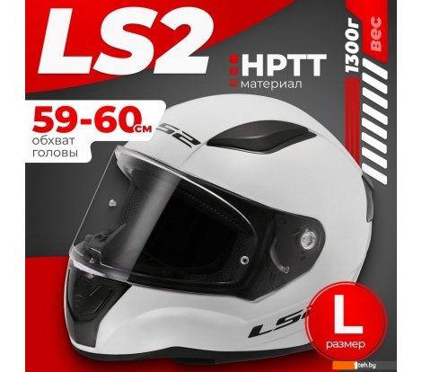  - Мотошлемы LS2 FF353 Rapid 2 Solid (L, белый) - FF353 Rapid 2 Solid (L, белый)