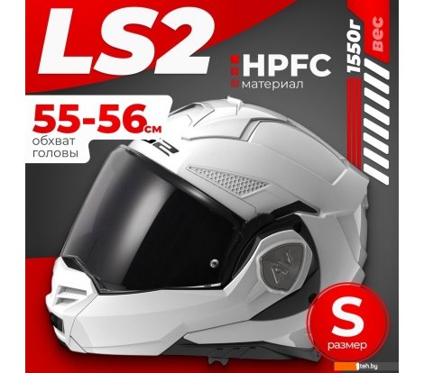  - Мотошлемы LS2 FF901 Advant X Solid (S, белый) - FF901 Advant X Solid (S, белый)