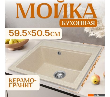  - Кухонные мойки Saniteco Mare (бежевый) - Mare (бежевый)