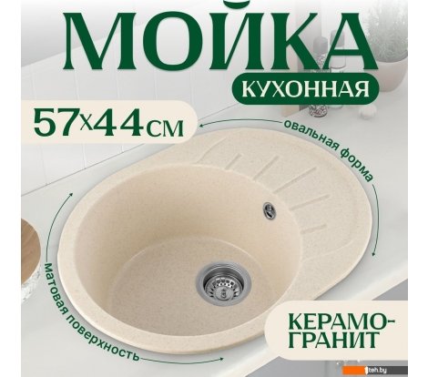  - Кухонные мойки Saniteco Pura (бежевый) - Pura (бежевый)