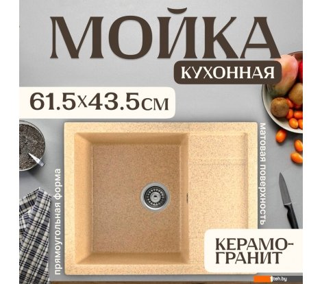 - Кухонные мойки Saniteco Fortis (песок) - Fortis (песок)