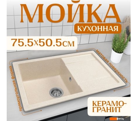  - Кухонные мойки Saniteco Fama (бежевый) - Fama (бежевый)