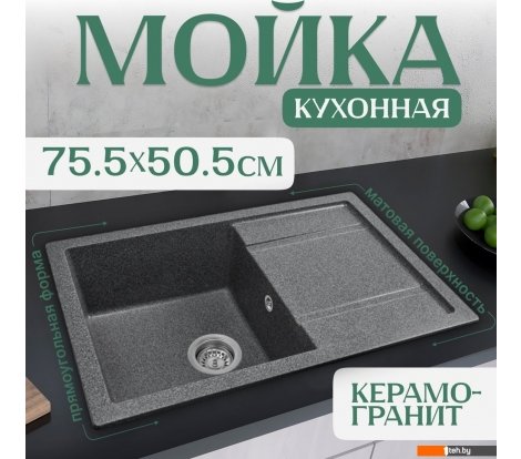  - Кухонные мойки Saniteco Fama (графит) - Fama (графит)