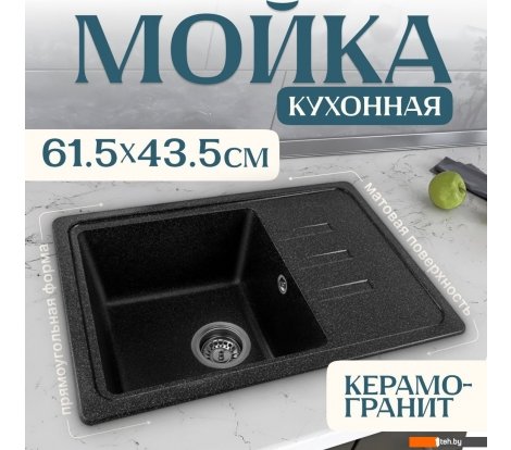  - Кухонные мойки Saniteco Rosa (черный) - Rosa (черный)