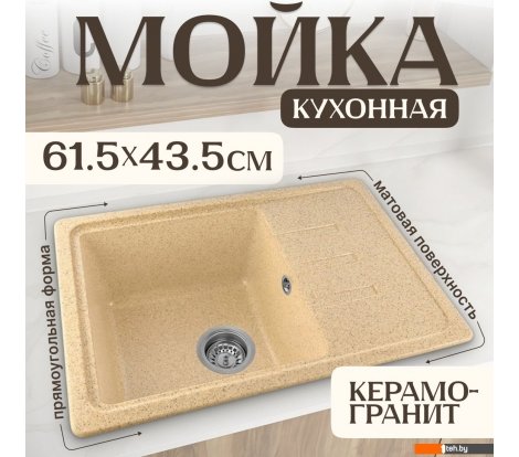  - Кухонные мойки Saniteco Rosa (песок) - Rosa (песок)