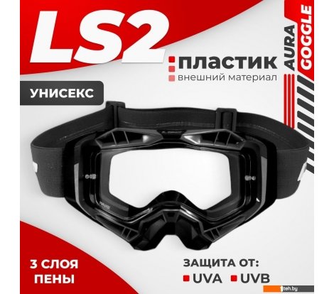  - Мотошлемы LS2 Aura Goggle (Black/Clear Visor) - Aura Goggle (Black/Clear Visor)