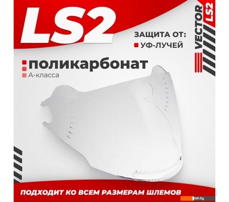  - Мотошлемы LS2 OF570 (Clear) - OF570 (Clear)