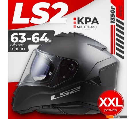  - Мотошлемы LS2 FF800 Storm II Solid (XXL, матовый черный) - FF800 Storm II Solid (XXL, матовый черный)