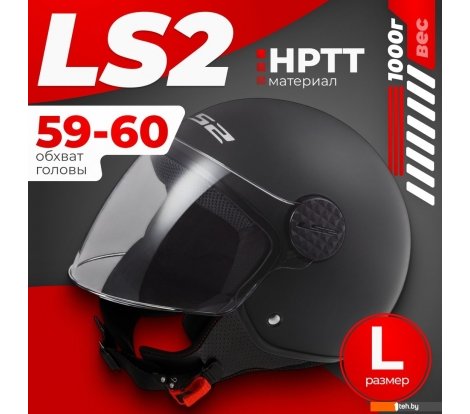  - Мотошлемы LS2 OF558 Sphere II Solid (L, черный матовый) - OF558 Sphere II Solid (L, черный матовый)