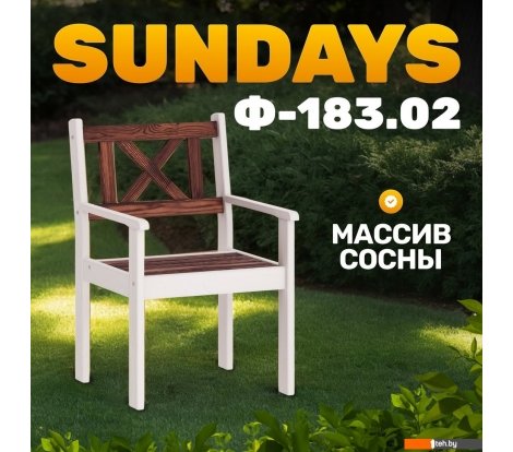  - Садовая мебель Sundays Ф-183.02 590x90x640 (орех/белый) - Ф-183.02 590x90x640 (орех/белый)