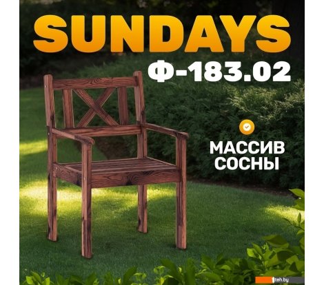 - Садовая мебель Sundays Ф-183.02 590x90x640 (орех) - Ф-183.02 590x90x640 (орех)