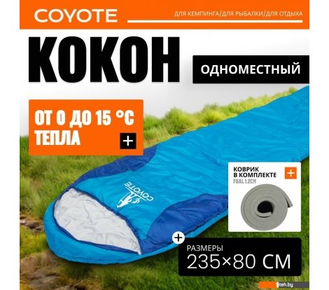  - Спальные мешки Coyote Baring ZC-SB022 (синий с туристическим ковриком Foal 1.2см хаки) - Baring ZC-SB022 (синий с туристическим ковриком Foal 1.2см хаки)