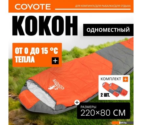  - Спальные мешки Coyote Capitan ZC-SB102 (2 шт, оранжевый/серый) - Capitan ZC-SB102 (2 шт, оранжевый/серый)