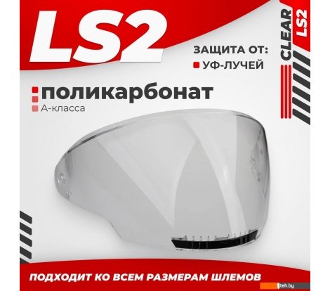  - Мотошлемы LS2 OF600 (Clear) - OF600 (Clear)