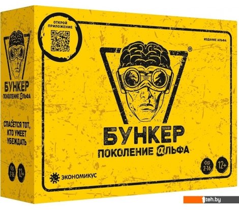  - Настольные игры Экономикус Бункер. Поколение Альфа - Бункер. Поколение Альфа