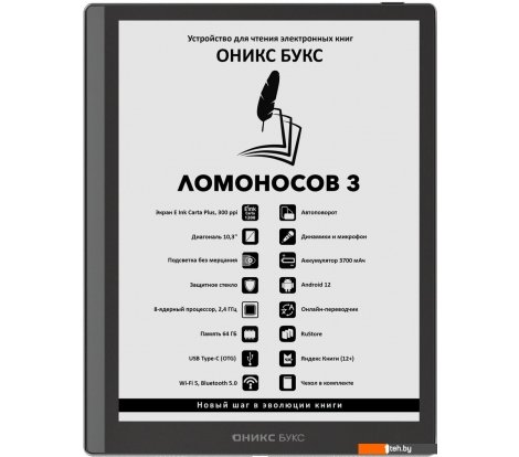 - Электронные книги Onyx BOOX Lomonosov 3 - BOOX Lomonosov 3
