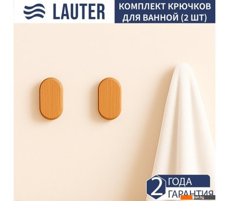  - Аксессуары для ванной и туалета Lauter 21BWO58A (2шт) - 21BWO58A (2шт)
